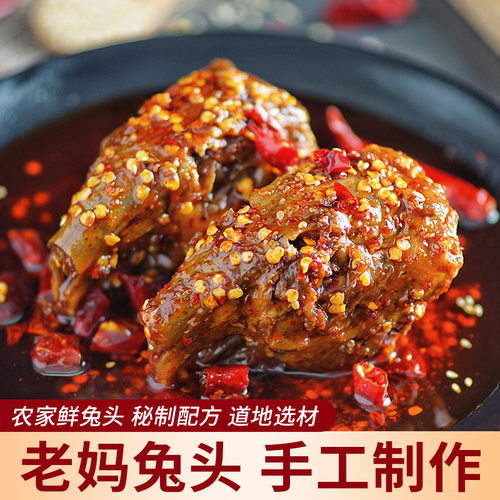 麻辣五香冷吃香辣兔头四川特产