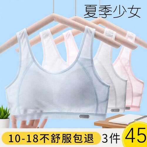 少女内衣夏季薄款初中高中学生女青春发育期运动文胸阶段防凸点