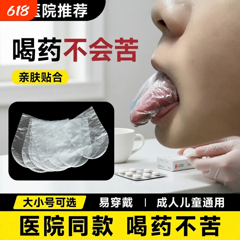 喂药神器中药喝药不苦成人儿童辅助吃药一次性舌套保护套避味舌头