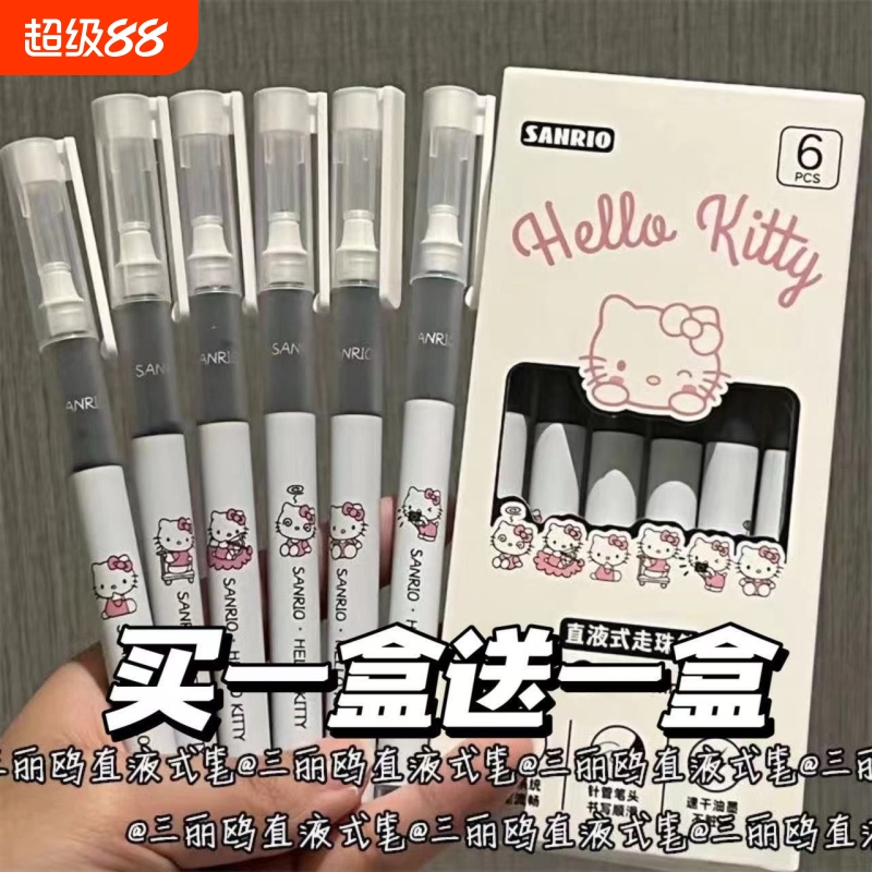 凯蒂猫速干黑水考试专用笔