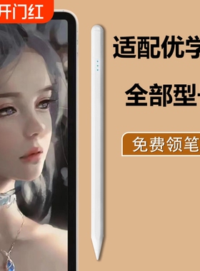 触控笔适用优学派e16 26 28 29 30 u90e u868060595939361716 v6 p90603063学习机电容笔手写笔触屏笔绘画笔