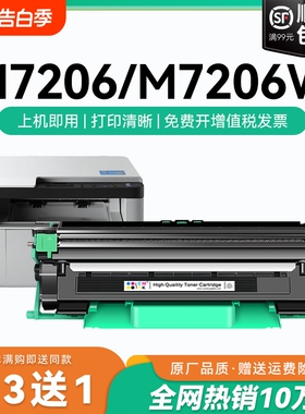 适用联想M7206硒鼓lt201打印机墨盒 联想7206w粉盒墨粉碳粉盒 Lenovo联想M7206w硒鼓 LT201鼓架晒鼓CMYK
