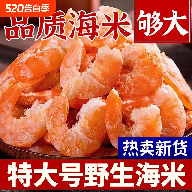 特大号海米】野生干货虾仁淡干虾米虾皮虾干海鲜干货金钩虾米批发