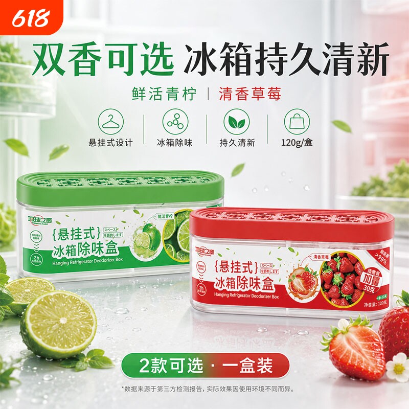 冰箱除味剂悬挂式去除异味活性炭清洁可家用净化神器除味盒除臭剂