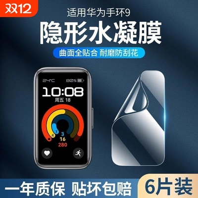 适用华为手环软膜水凝膜
