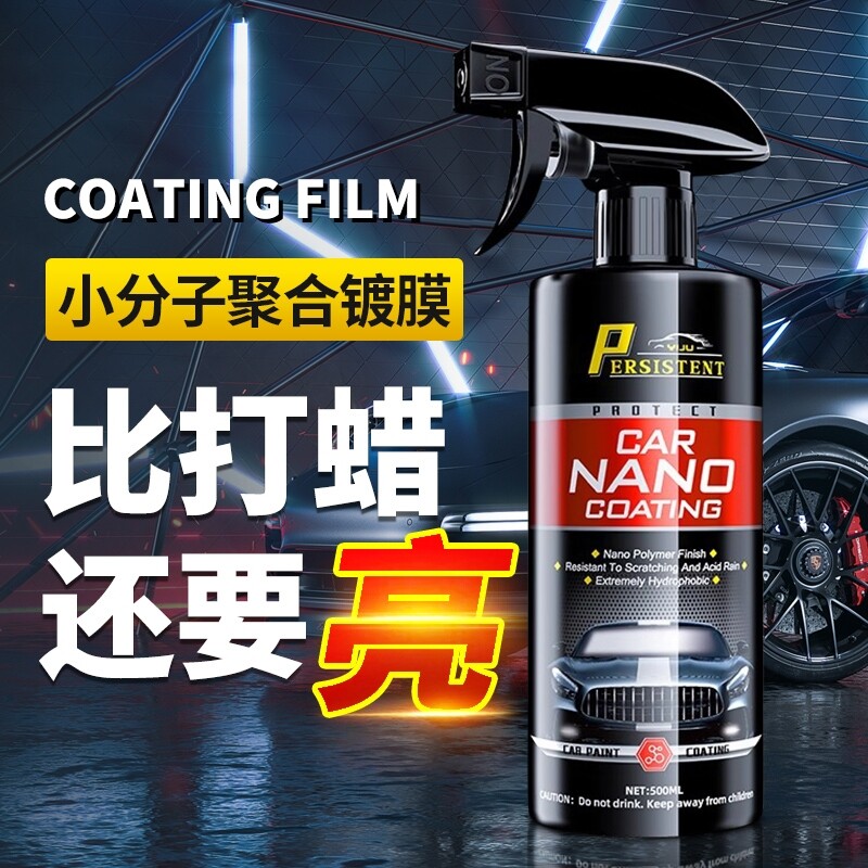 汽车镀膜剂车漆镀晶纳米水晶速效液体黑白车专用喷雾上光打蜡正品