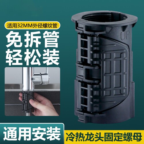 管厨房冷热水龙头防松动固定脚螺母卡扣底座菜盆紧固件单冷快装