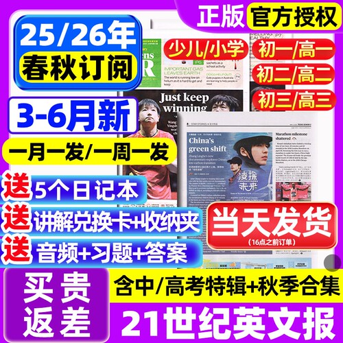 21二十一世纪英文报英语报