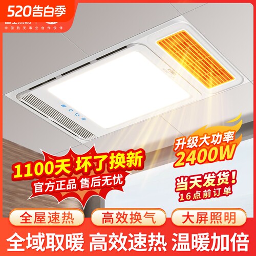 雷士照明四合一风暖浴霸