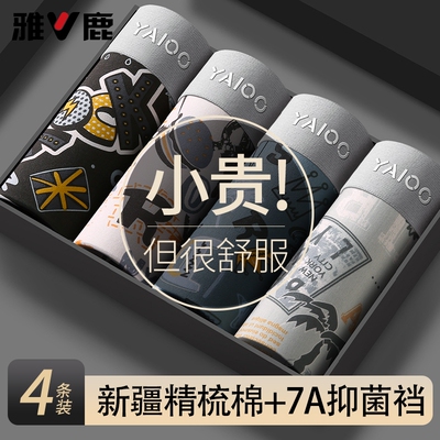 雅鹿纯棉男士抗菌内裤7A级抑菌