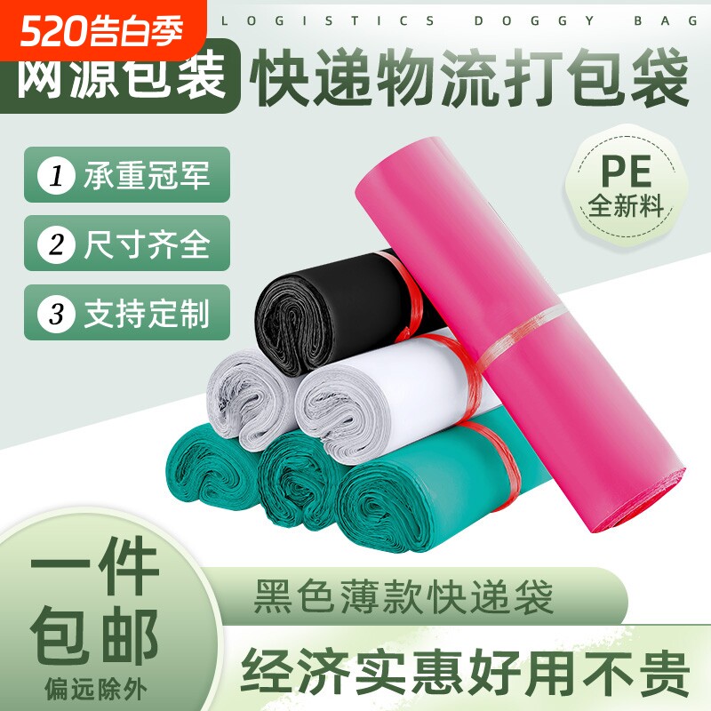 黑色快递袋加厚打包袋特价包邮批发大号防水物流打包袋子包裹电商