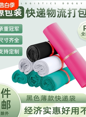 黑色快递袋加厚打包袋特价包邮批发大号防水物流打包袋子包裹电商