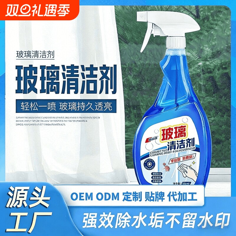 玻璃清洁剂家用擦窗保洁专用强力去污除垢浴室镜子窗户神器水垢