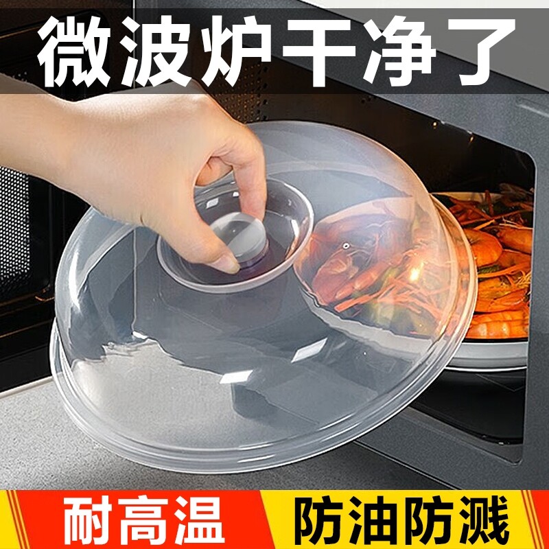 微波炉加热盖专用防油防溅保鲜盖热饭热菜耐高温食品级通用热菜罩