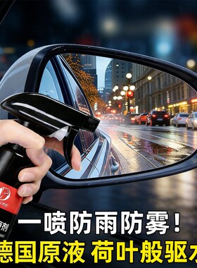 后视镜防雨水神器防雨剂汽车玻璃
