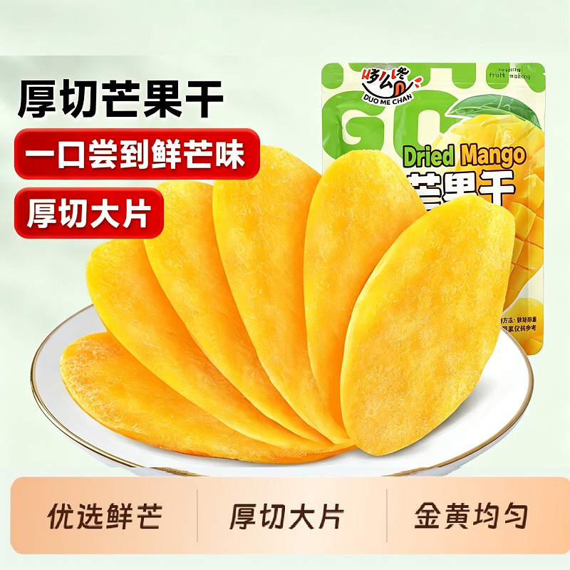芒果干厚切大片果干蜜饯非泰国特产孕妇零食休闲食品水果干新货