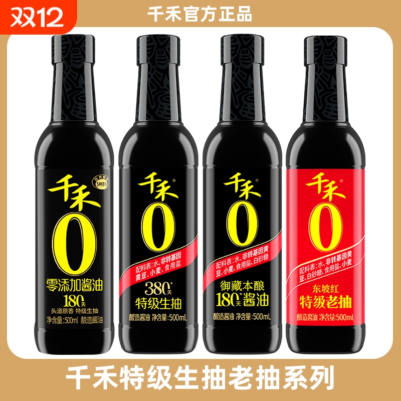 千禾特级生抽老抽酱油