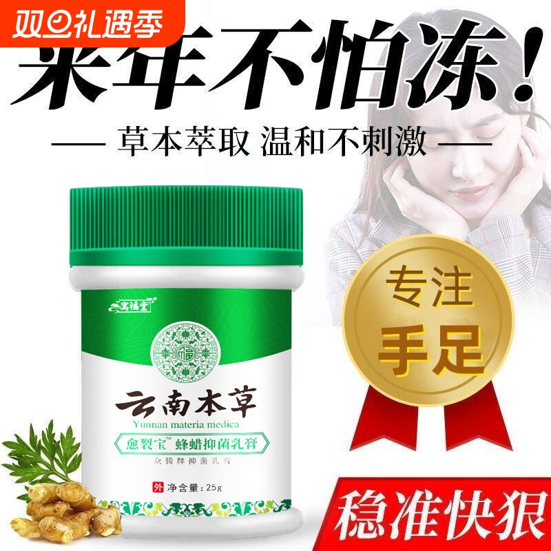 云南本草冻疮膏冻伤膏防裂膏冻手足儿童耳朵正品