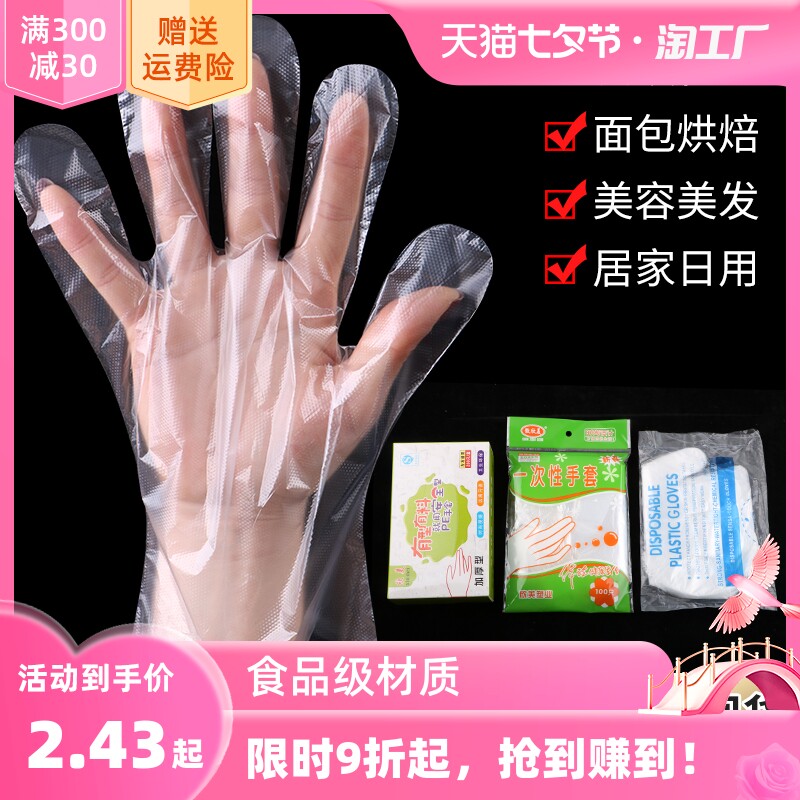 一次性手套加厚食品级塑料薄膜透明餐饮厨房龙虾美发家用外卖防护高性价比高么？
