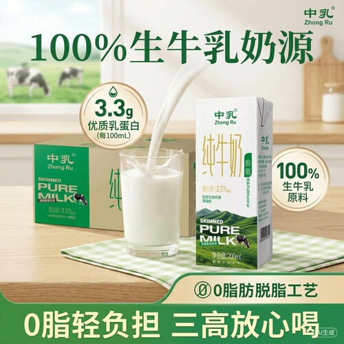 中乳脱脂纯牛奶200ml*20盒营养早餐奶100%生牛乳7月产