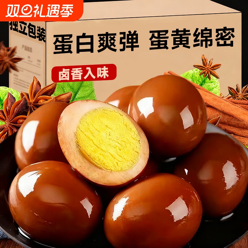 五香卤蛋大个独立包装卤味素食解馋充饥零食夜宵泡面必备搭档小吃