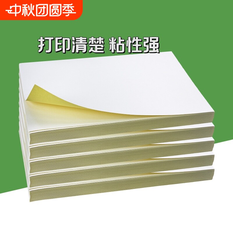 A4不干胶打印纸|回头客超2500人图片