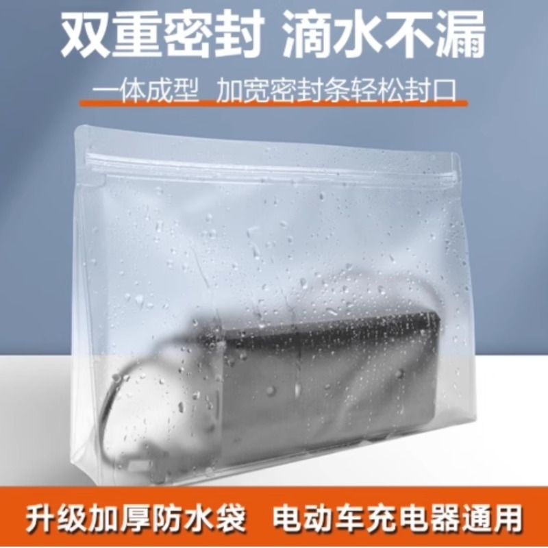 电动车充电器防水袋自行车电池收纳袋密封袋防雨罩保护套防尘雨棚
