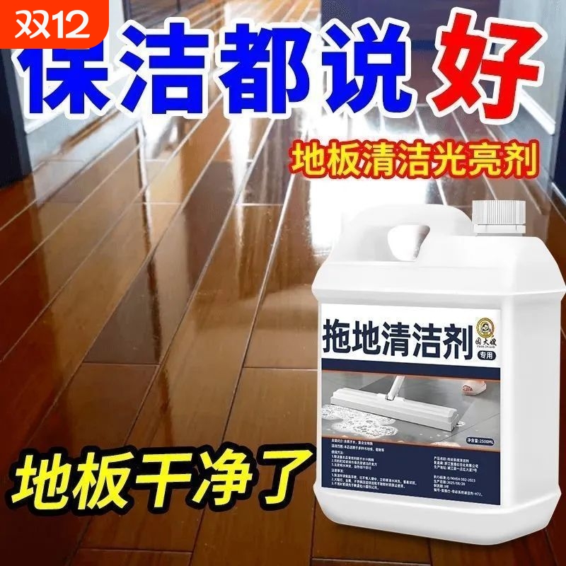 地板清洁剂家用香型沫强力去污檬抛光拖地专用清洁液瓷砖除垢神器
