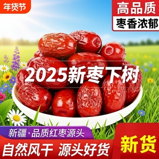 新疆红枣若羌免洗灰枣新枣干货特产孕妇零食小枣袋装年货源头新货