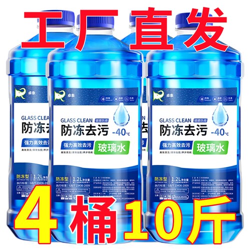 汽车玻璃水车用防冻零下-15-25-40冬季雨刮水去油膜四季通用清洁