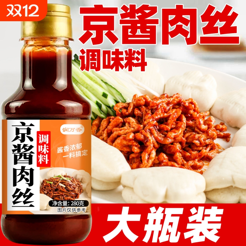 京酱肉丝专用酱料包家用炒菜拌面拌菜调味酱包料理包调料瓶装