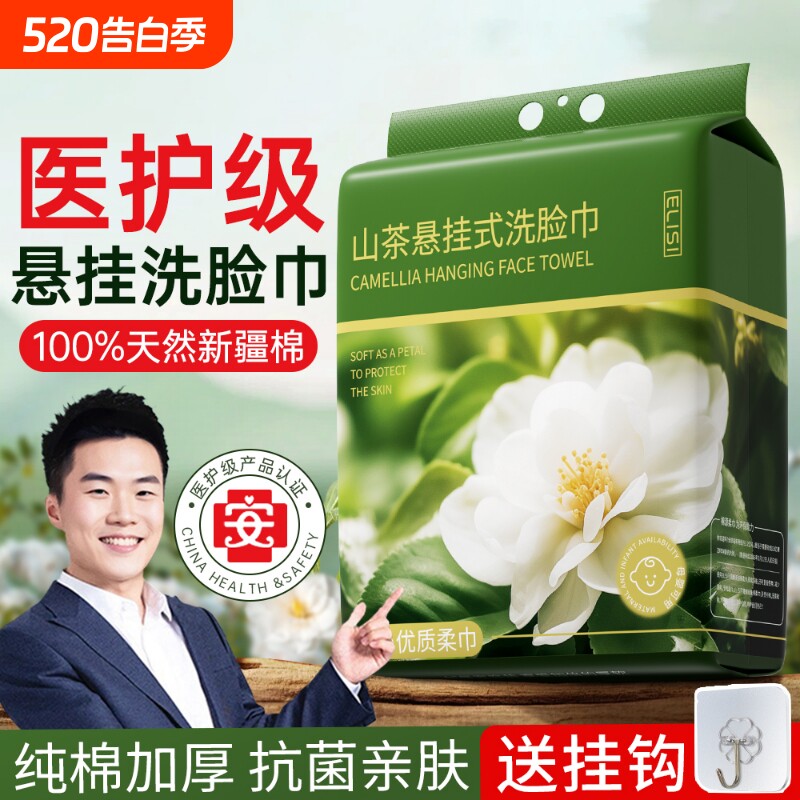 悬挂式洗脸巾一次性纯棉柔巾擦脸洁面母婴可用壁挂式官方旗舰正品