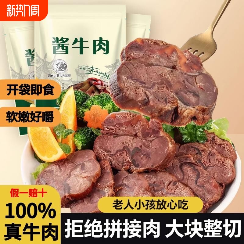 酱牛肉熟食真空包装开袋即食特产卤牛肉食品健身代餐零食高蛋白