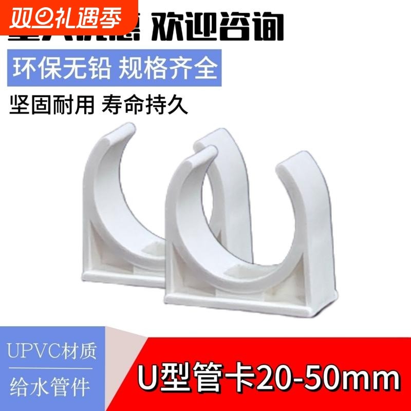 PVC水管管卡 20 25 32 40  水管卡子 码仔 塑料管件 水管固定配件
