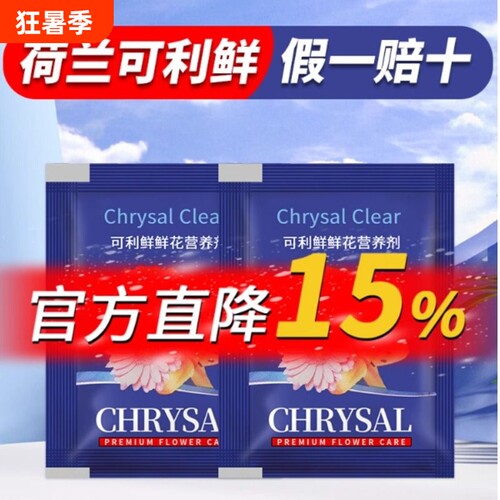 可利鲜鲜花切花专用营养液营养剂