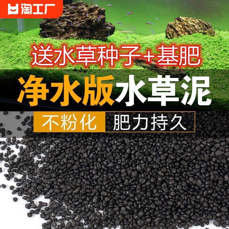 鱼缸底沙专用水草泥净水造景底砂水草种子水藻泥营养土免洗不粉化-封面