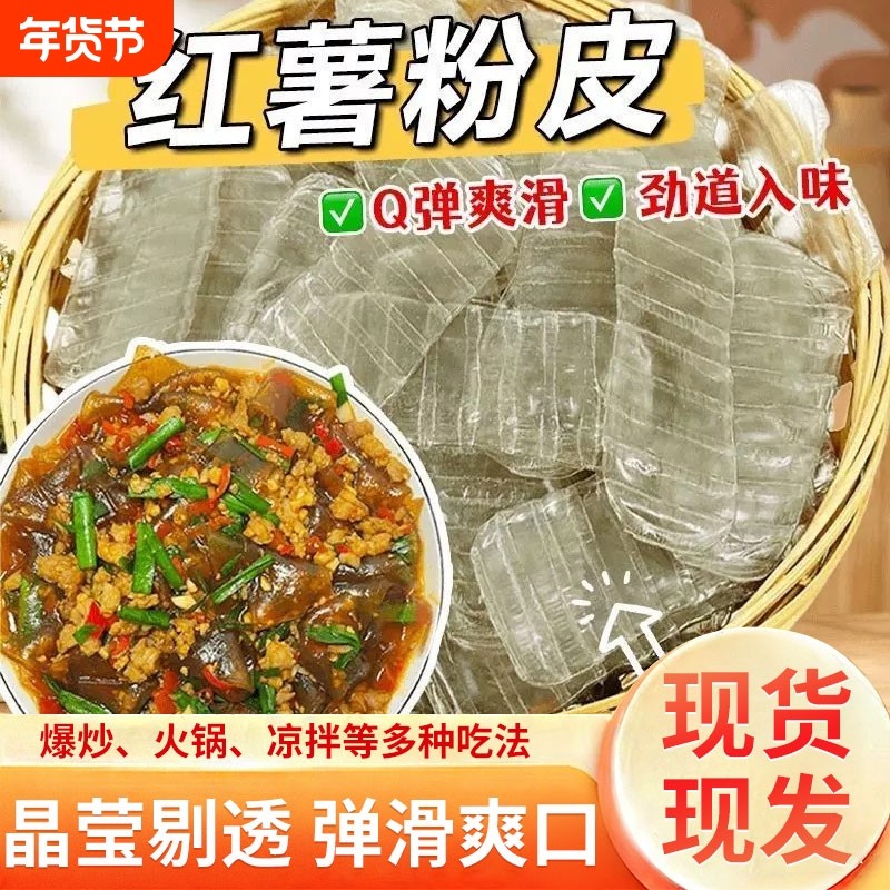 红薯粉皮红薯小粉皮山东特产纯手工正宗地瓜长条凉拌火锅干货苕皮,粮油调味/速食/干货/烘焙,干货粉条粉丝/蕨根粉/苕皮,淘宝优惠券,粉丝福利购,淘宝优惠卷