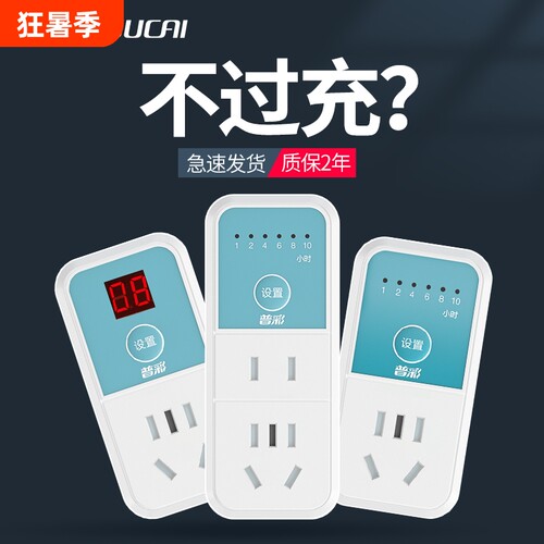 普彩电子式定时器开关插座防过充
