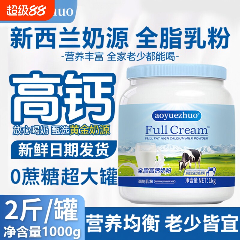 正品新西兰全脂奶粉中老年人高钙脱脂成人学生成长蓝一号胖子全家