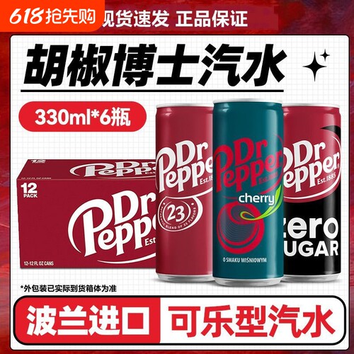 波兰进口Dr Pepper胡椒博士可乐汽水气泡水网红碳酸饮料原味330ml