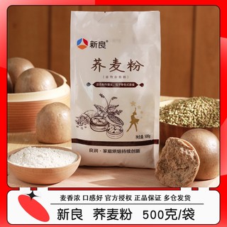 新良荞麦粉家用500g*2纯荞麦面粉馒头用全麦杂粮粉荞麦面面包莜麦