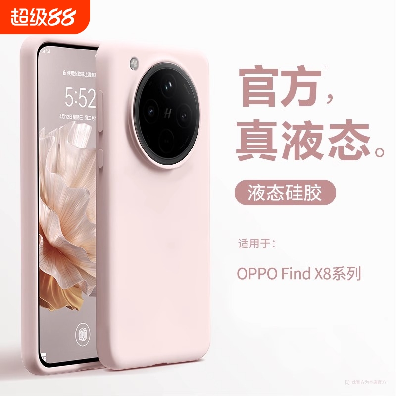 【真液态硅胶】OPPO手机壳