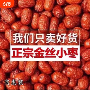新货】沧州金丝小枣小红枣商用批发煮粥打豆浆包粽子泡水无核红枣