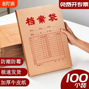 100个装 牛皮纸档案袋A4纸质文件袋文件夹文档文件收纳40mm背宽不易变形加厚投标合同资料批发大容量专业超大