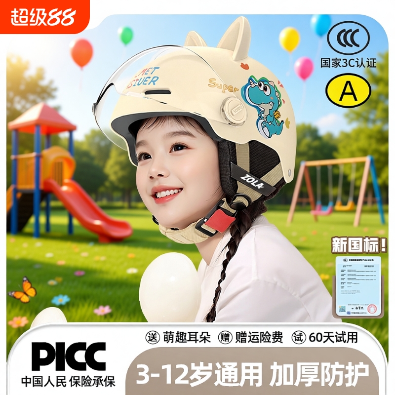 新国标半盔3C认证|超3000次加购