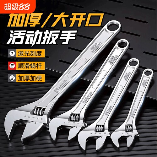 新款加厚活动扳手万用多功能活口板子工具大全正品超厚大开口板手
