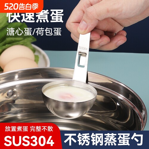 家用挂耳式304不锈钢蒸蛋勺水煮荷包蛋不沾打汤煮蛋蒸蛋神器小汤