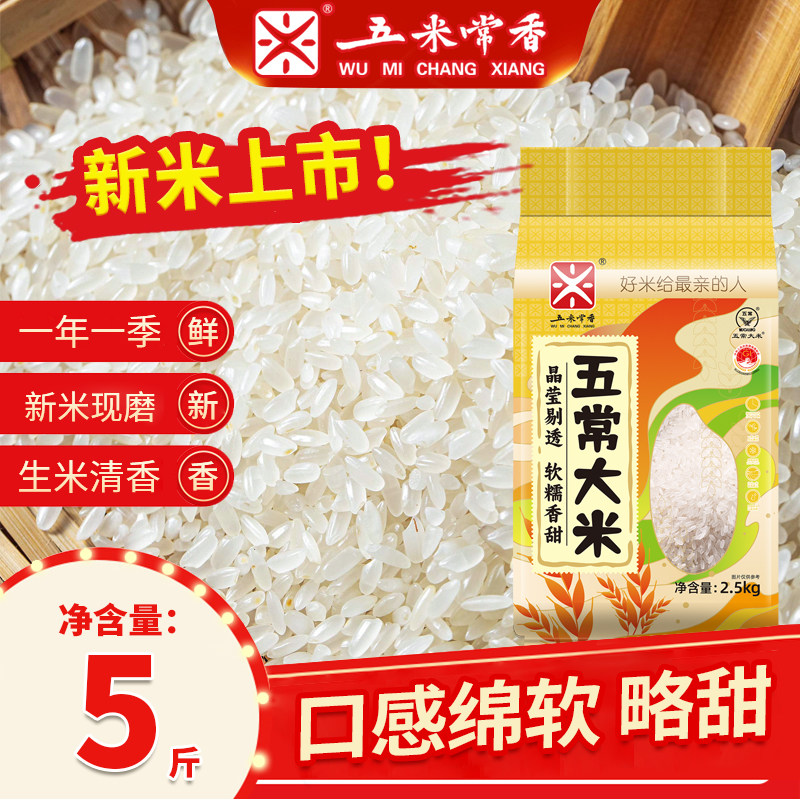 【五常米香】五常大米5鹰标
