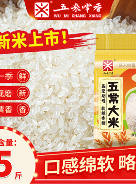 五米常香五常大米东北大米真空2.5kg当季新米