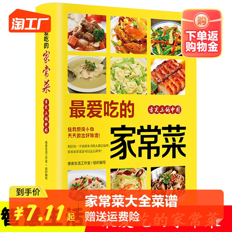 最爱吃的家常菜菜谱书家常菜大全舌尖上的中国美食书籍大全家用新手入门中式面食家常菜小炒菜烤箱菜儿童营养餐食谱大全书籍属于什么档次？